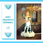 Золушка Ft Анатолий Бадхен & Ленинградский Концертный Оркестр